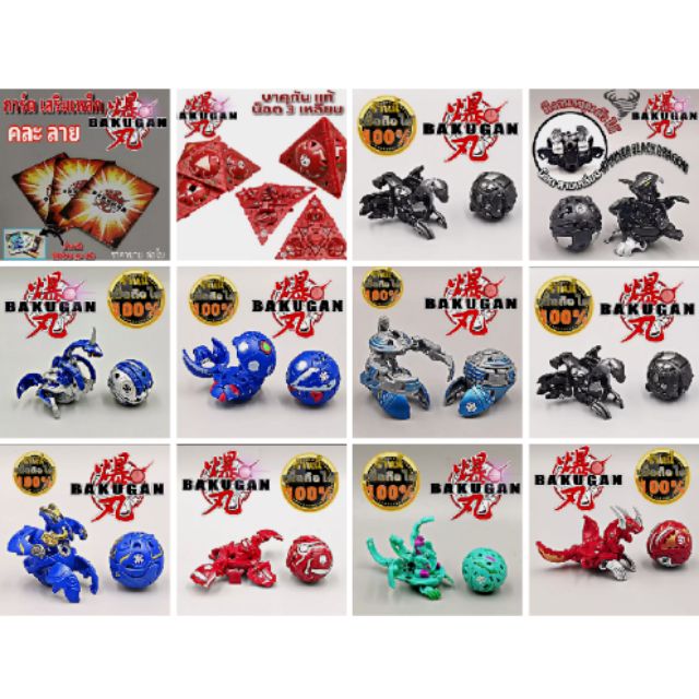 BAKUKAN บาคุกัน มอนสเตอร์บอลทะลุมิติ ดราโกนอยด์ และ การ์ดแม่เหล็ก มีหลายแบบให้เลือก