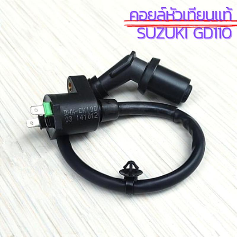 คอยล์หัวเทียนแท้ ตรงรุ่น Suzuki GD 110 สินค้าคุณภาพ