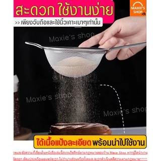 🔥ส่งฟรี🔥 กระชอนสแตนเลส WANNA มีให้เลือกถึง4สี! ที่ร่อนแป้ง ที่ร่อนไอซิ่ง กระชอนกรอง กระชอนร่อนแป้ง ตะแกรงร่อนแป้ง กระชอน