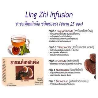 ส่งฟรี🔥ชา ชาชงเห็ดหลินจือ กิฟฟารีน Ling Zhi Infusion GIFFARINE บำรุงร่างกาย บำรุงไต ลดน้ำตาล ในเลือด