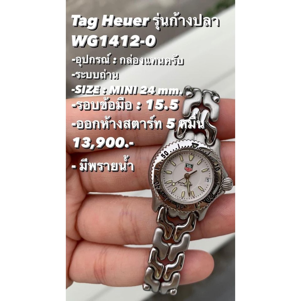 นาฬิกา TAG Heuer ก้างปลา หน้าขาว MINI มือ 2 ของแท้ พรายน้ำชัด