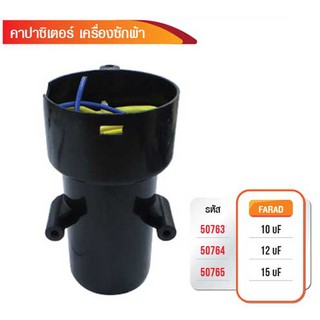 CAPACITOR คาปาซิเตอร์เครื่องซักผ้า 450V AC