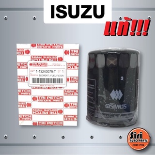 (แท้ ตรีเพชร) กรองโซล่า ไส้กรองโซล่า ISUZU JO8C, 6BD1, Rocky240 อีซูซุ ร็อกกี้ (1-13240079-T / 113240079T)