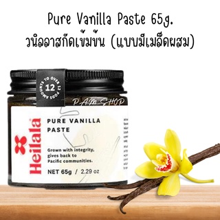 Heilala Pure Vanilla Paste 65g. เฮลาล่า วนิลา สกัด เข้มข้น วนิลาเพส (แบบมีเมล็ดผสม) สำหรับ ทำขนม หรือเบเกอรี่ ไอศครีม