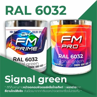 สี RAL6032  Signal green