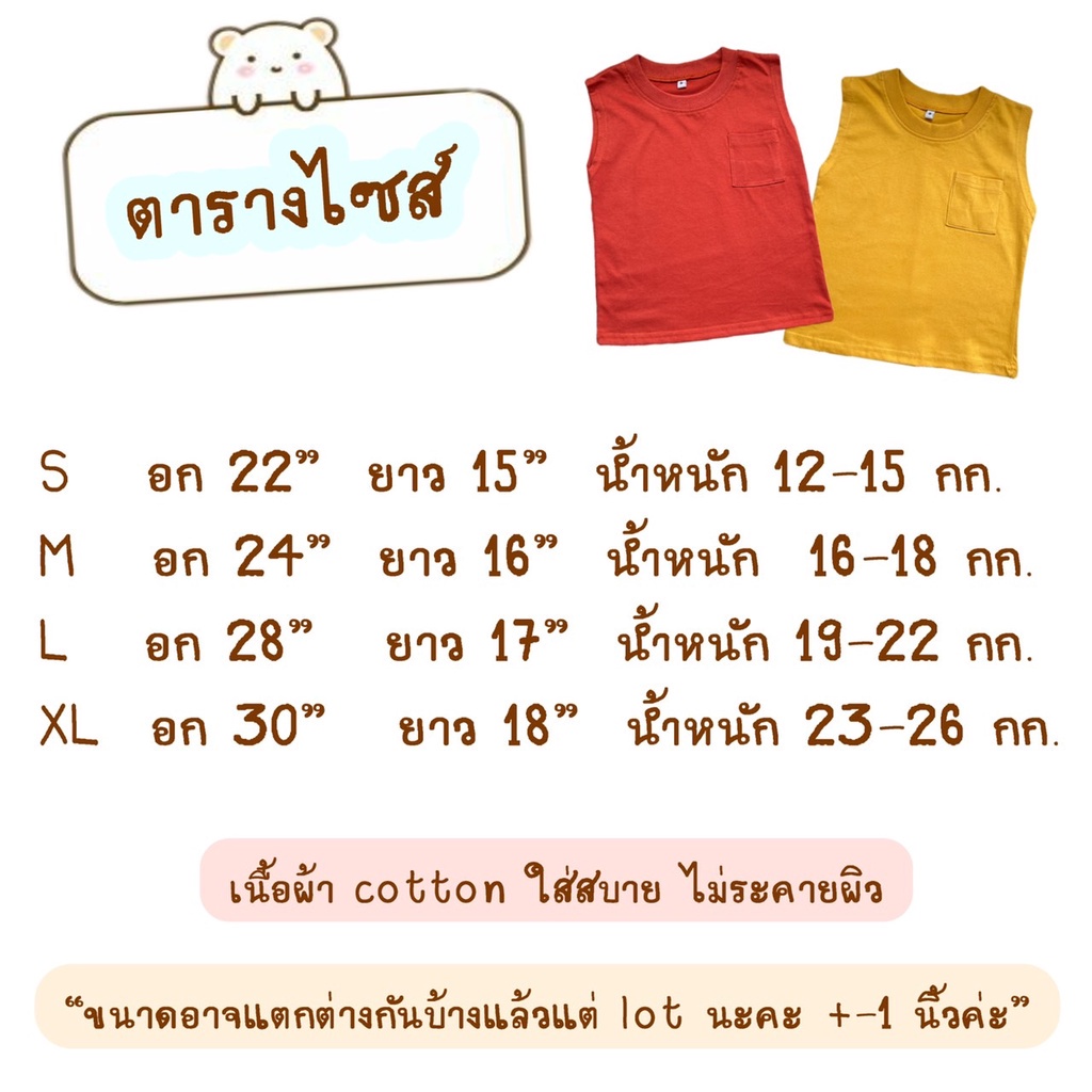 FUFU เสื้อเด็กแขนกุด Size S-XL อายุ 1-8 ปี สีพื้น เสื้อกล้ามเด็ก ใส่ได้ทั้งเด็กชาย/เด็กหญิง (TST-3) รูปที่ 7