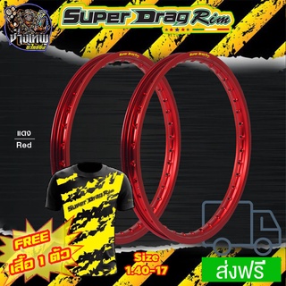 วงล้อ ขอบล้อ SUPER DRAG RIM ล้อซุปเปอร์แดร๊ก วงล้ออลูมิเนียม ขอบเรียบ ยิงทราย ขนาด1.20/ 1.40 ขอบ 17 สีแดง