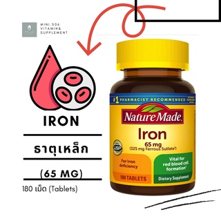 [ ธาตุเหล็ก 65 มก ] - Nature Made Iron 65 mg x 180 เม็ด (tablets)