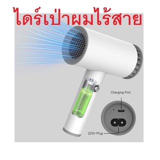 ไดร์เป่าผมไร้สาย เครื่องเป่าผมไร้สาย ยี่ห้อ Kawa รุ่น D1 ใช้ได้ทั้งเสียบสายและแบตเตอรี