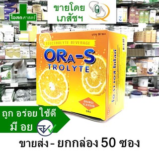 [ขายส่ง ยกกล่อง / หรือแบ่งขาย] เกลือแร่ ORA-S รส ส้ม -- เครื่องดื่ม ผง ชง น้ำ เหงื่อ ท้องเสีย แรธาตุ ชดเชย