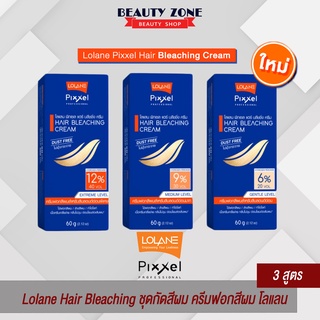 Lolane Pixxel Hair Bleaching Cream โลแลน พิกเซล แฮร์ บลิชชิ่ง ครีม 60g ชุดกัดสีผม ครีมฟอกสีผม ฟอกสีผม กัดสีผม ครีมฟอกผม