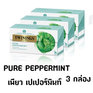 (แพ็ค) Twinings Pure Peppermint Tea ชาทไวนิงส์ เพียว เปปเปอร์มินท์ 3 กล่อง