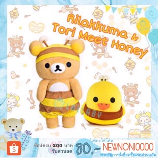 Rilakkuma 40cm/ Tori 10" ชุดผึ้ง