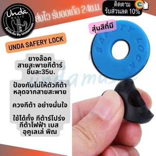 (พร้อมส่ง) Strap Lock ยางล๊อคสายสะพายกีต้า สำหรับกีตาร์โปร่ง กีตาร์ไฟฟ้า เบส ตัวล็อคสายสะพายกีตาร์กันลื่น (1ชิ้น/แพ็ค)