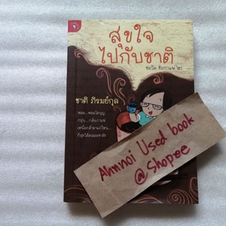 สุขใจไปกับชาติ ชมวัด ชิมกาแฟ 2   /   ชาติ ภิรมย์กุล