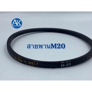 สายพานเครื่องซักผ้า [ร่องM] M20 M21 M22 M23 M24 M25 M25.5 M26 M26.5 M27 M28 M29 M29.5 M30 M30.5