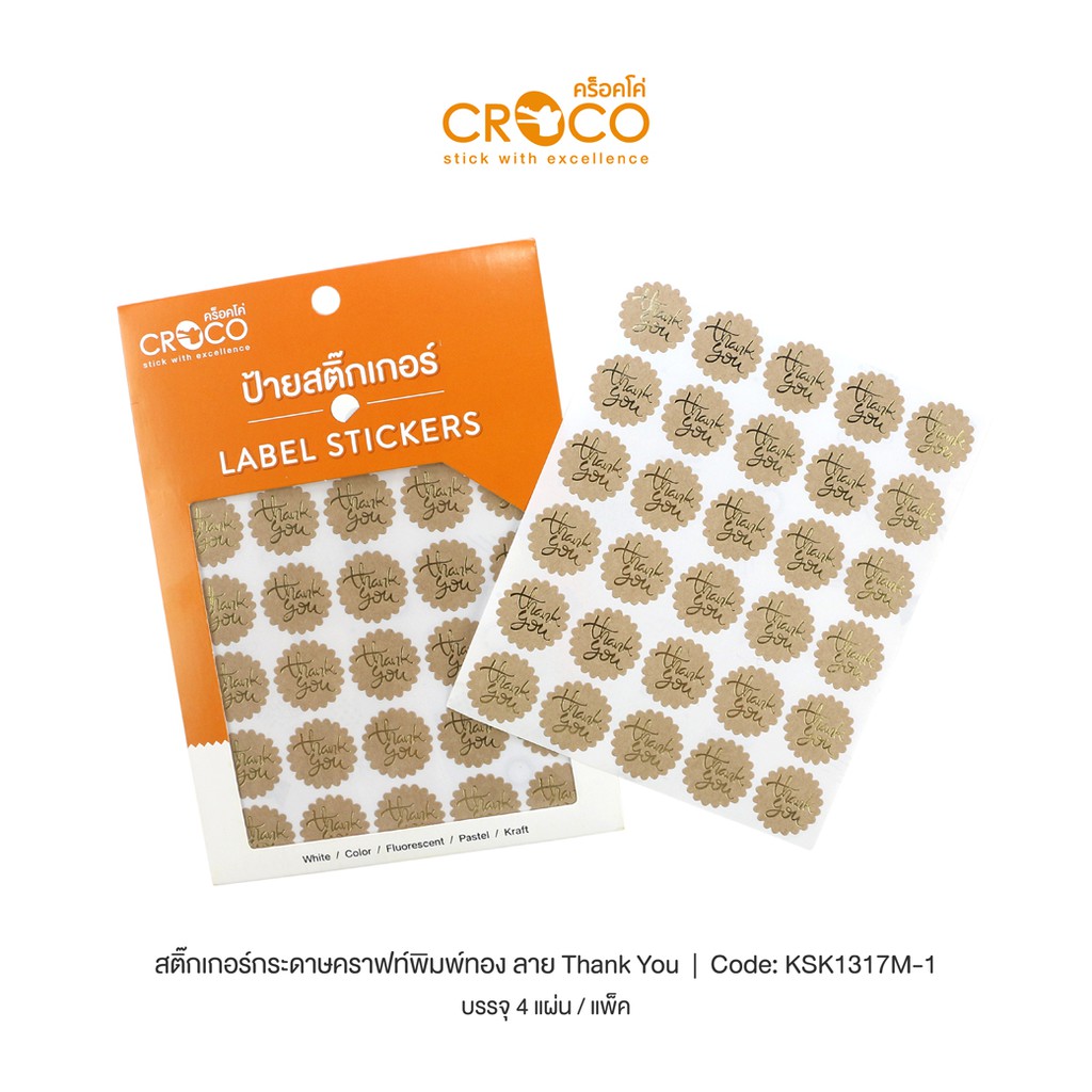 CROCO สติ๊กเกอร์ Thank You กระดาษคราฟท์ พิมพ์ลาย Thank You สีทอง