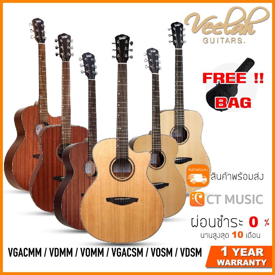 Veelah VDSM / VDMM / VOSM / VOMM / VGACSM / VGACMM / VDCSZ Acoustic Guitar กีตาร์โปร่ง แถมกระเป๋าฟรี