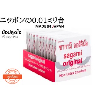 ถุงยางอนามัย Sagami Original 0.02 แพ็ค 12 ชิ้น ซากามิ ออริจินัล 0.02