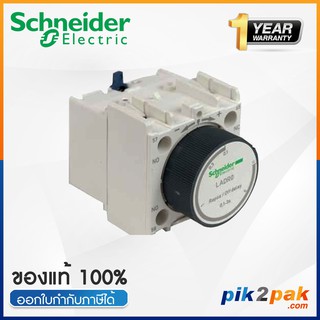 LADR0 : คอนแทคเสริม 1NO+1NC - Schneider Electric - Time Delay Auxiliary Contact Blocks TeSys D by pik2pak.com