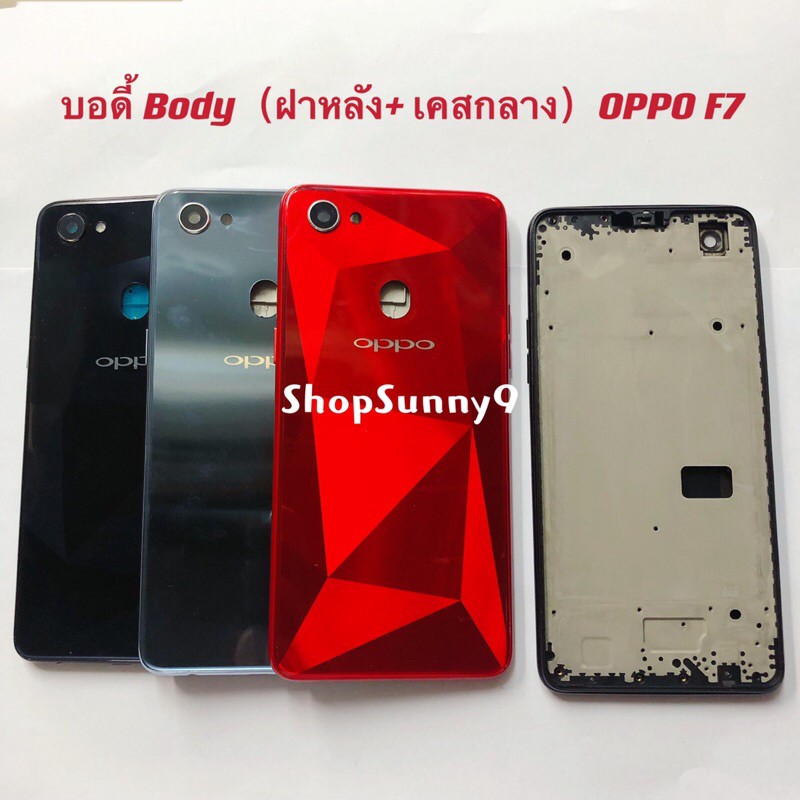 บอดี้ Body（ฝาหลัง+ เคสกลาง) OPPO F7 （ แถม ปุ่มสวิตช์นอก + เลนส์กล้อง ）