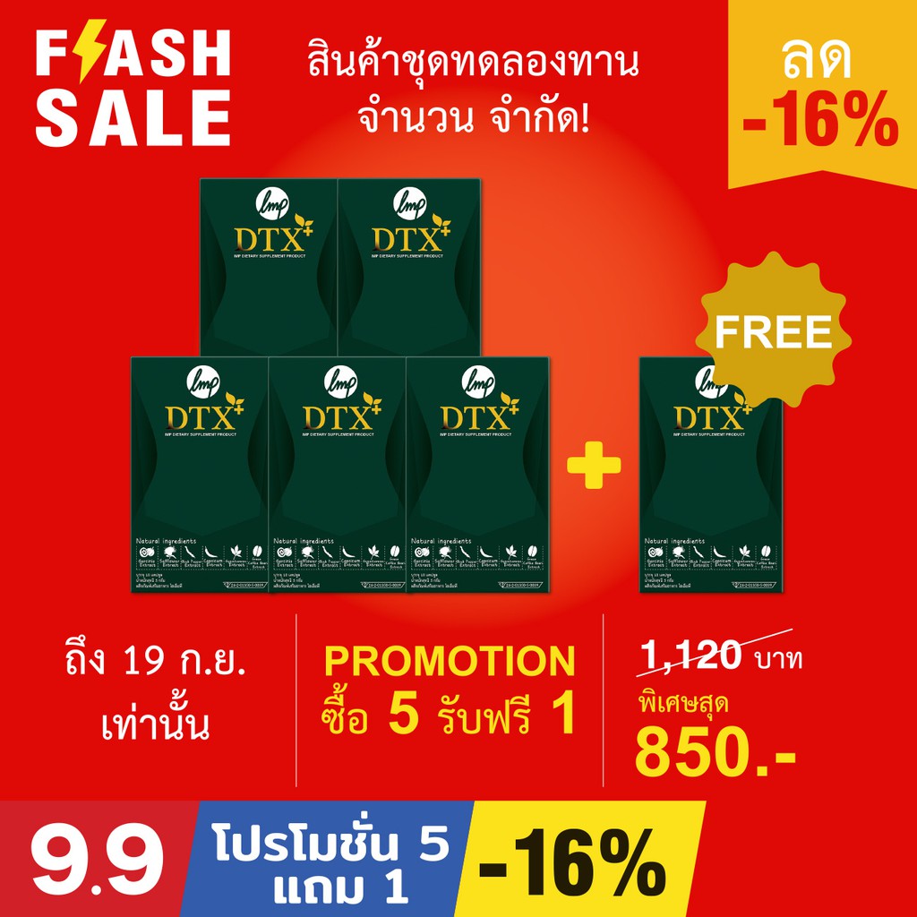 Dtoxi Plus ชุดทดลองทาน โปรโมชั่น 5+1 กล่อง (จำนวน 60 แคปซูล) #โปรโมชั่น #ดีท็อกซ์ลำไส้ #Detox #ดีท็อ