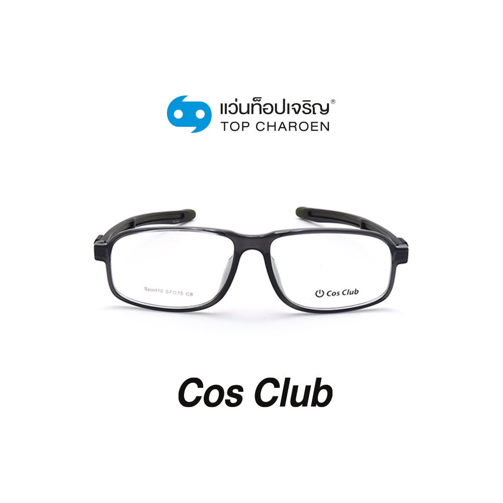 COS CLUB แว่นสายตาทรงสปอร์ต SPORT10-C8 size 57 By ท็อปเจริญ