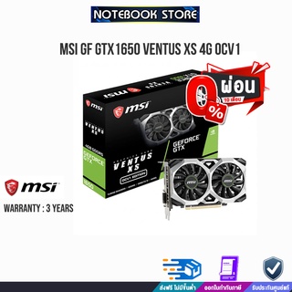 [ผ่อน0%10ด.] MSI GF GTX1650 VENTUS XS 4G OCV1 /ประกัน3y