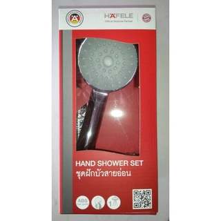 ฝักบัวสายอ่อน HAFELE 495.60.681 ฝักบัว shower แรงดันสูง ฝักบัวอาบน้ำ