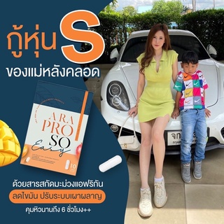 ARA PROSO PLUS+ (เอระโปรโซอีซี่) อาหารเสริมลดน้ำหนัก ลีนไขมันทุกสัดส่วน คุมหิวยาวนาน12ชม.