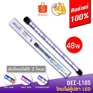 Deebow Dee-L105 หลอดไฟ LED แช่ในน้ำใส่ตู้เลี้ยงปลา, กุ้ง กำลังไฟ 48 วัตต์ ปรับสีได้ ใช้กับตู้ขนาด 150-170 ซม.