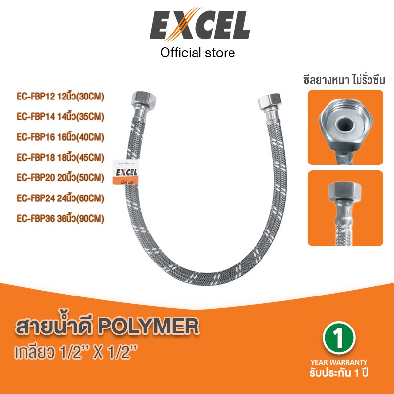 [รับประกัน1ปี] สายน้ำดีPOLYMER ทนกว่าสายใยแก้วทั่วไป EC-FBP Excel เกลียว 1/2''x1/2" รับรองมาตรฐานคุณภาพจากยุโรป