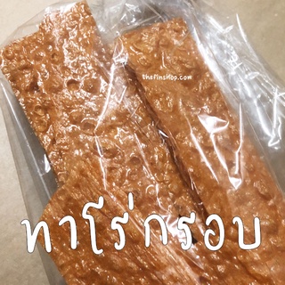 ปลาทาโร่อบกรอบ ทาโร่แผ่นอบกรอบปรุงรส ทาโร่กรอบ ปลาแผ่นกรอบ อบสดใหม่ หอม กรอบ