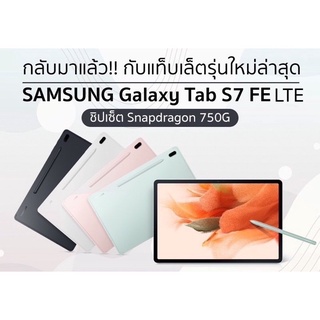 [Series] Samsung Galaxy  S7 FE LTE with S-Pen ประกันศูนย์ไทย ผ่อน 0% 10เดือน OASISMobile