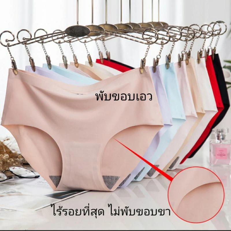 810 กางเกงในไร้ขอบ พับขอบเอว ไม่พับขอบขา เอวกลาง M-3XL เนียนไปกับผิว
