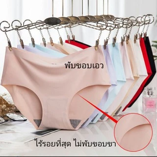 810 กางเกงในไร้ขอบ พับขอบเอว ไม่พับขอบขา เอวกลาง M-3XL เนียนไปกับผิว