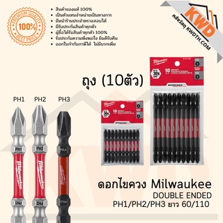 ดอกไขควงหัวแม่เหล็กแรงสุง Milwaukee Double Ended PH1/2/3 ยาว 65/110 ขายยกแพค(10)