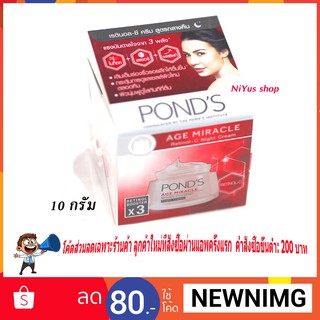 🔥พร้อมส่ง🔥 ของแท้ 💯% Ponds age miracle Deep Action Night Cream 10 g.