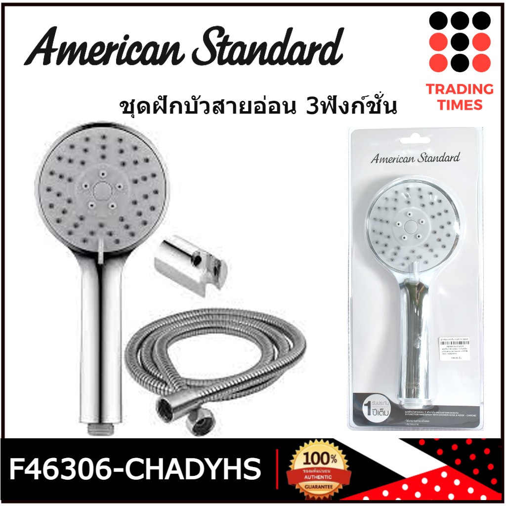 AMERICAN STANDARD F46306-CHADYHS ชุดฝักบัวสายอ่อน 3  ฟังก์ชั่น  พร้อมสายและขอแขวน