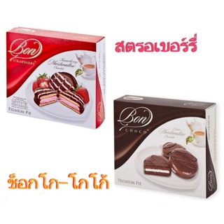 บอน ขนมพายช็อกโกแลตสอดไส้ มาร์ชแมลโลว์ ขนาด 20/22 กรัม กล่องละ 12 ชิ้น Bon Marshmallow Chocolate (เลือกรสได้)