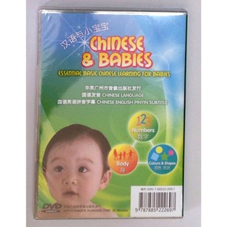 Crystal Music- DVD Chinese &amp; babies(ดีวีดีสอนภาษาจีนเบื้องต้นเกี่ยวกับตัวเลข, ร่างกาย, รูปทรง)