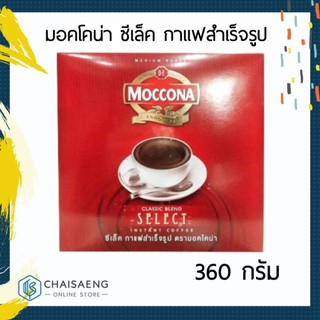 Moccona Classic Blend Select Instant Coffee มอคโคน่า ซีเล็ค คลาสสิค เบลนด์ กาแฟสำเร็จรูป 360 กรัม