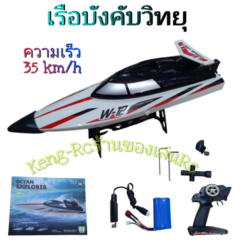 เรือบังคับ เรือWL912-A ความเร็ว 35km/h รีโหมด 2.4G