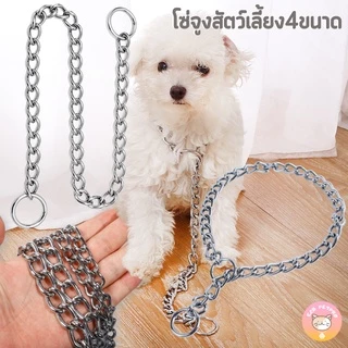 โซ่สุนัข โซ่ปลอกคอสุนัข ปลอกคอสุนัข แบบคล้องคอ 4ขนาด A019