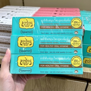 ยาสีฟันเทพไทย แพค 3 หลอด หลอดใหญ่ 70 กรัม ผลิตล็อตใหม่ มีครบทุกกลิ่น ของแท้💯 Tepthai พร้อมส่ง