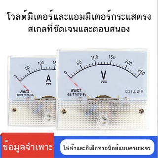 DC มาตรวัด แอมมิเตอร์ โวล์ลมิเตอร์ มิเตอร์ แบบอนาล็อก 85C1 DC