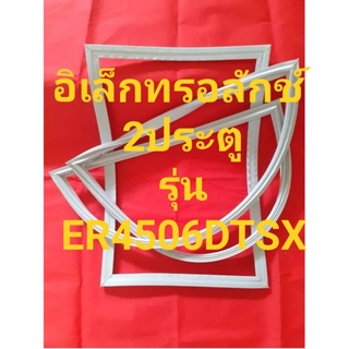 ขอบยางตู้เย็นEIectroIUxรุ่นER4505D-STG(2ประตูอิเลคโทรลักช์)