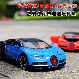 โมเดลรถยนต์จําลอง Bugatti 1: 32 โลหะ อัลลอย ของเล่น ของขวัญวันเกิด สําหรับเด็กผู้ชาย