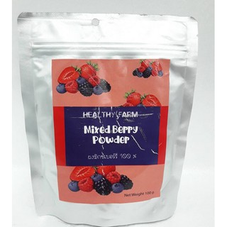 ผงมิกซ์เบอร์รี่ ผงผักผลไม้  ผงเบเกอรี่ 100%  Mixed berry powder