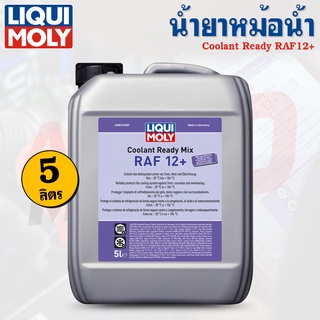 น้ำยาหล่อเย็นหม้อน้ำ สูตรพร้อมใช้ 5 ลิตร Liqui Moly Coolant Ready Mix RAF 12 PLUS